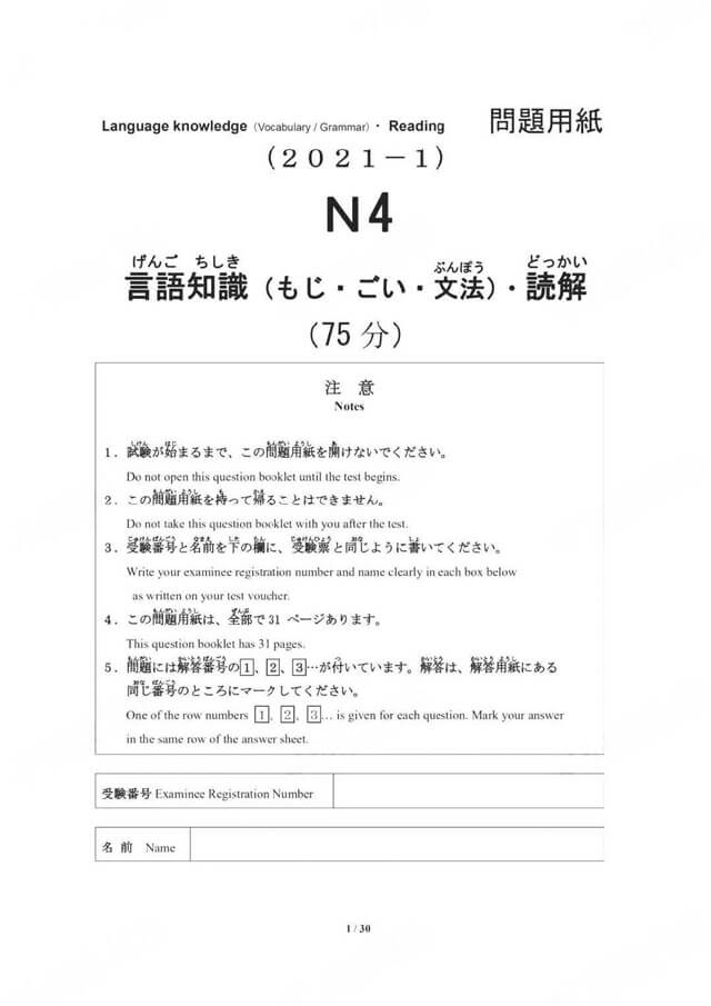 JLPT N4 2021/07 Real Proficiency Test PDF and Audio MP3