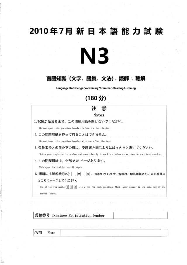 JLPT N3 2010/07 Real Proficiency Test PDF and Audio MP3