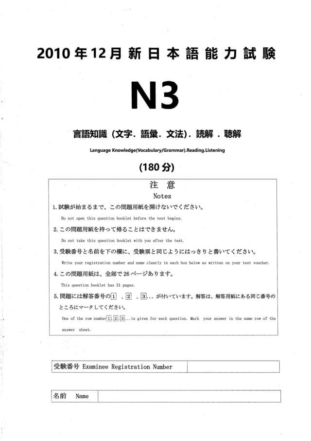 JLPT N3 2010/12 Real Proficiency Test PDF and Audio MP3