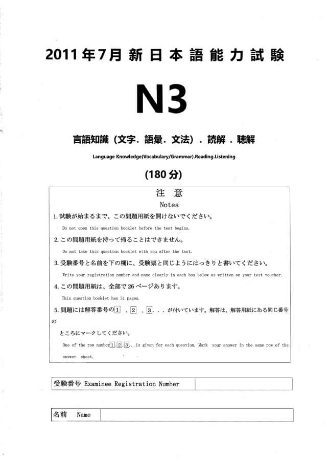 JLPT N3 2011/07 Real Proficiency Test PDF and Audio MP3