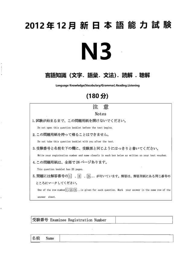 JLPT N3 2012/12 Real Proficiency Test PDF and Audio MP3