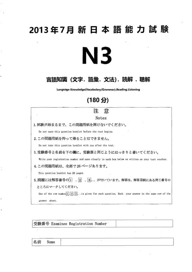 JLPT N3 2013/07 Real Proficiency Test PDF and Audio MP3