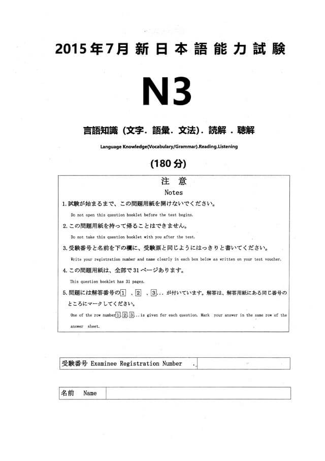 JLPT N3 2015/07 Real Proficiency Test PDF and Audio MP3