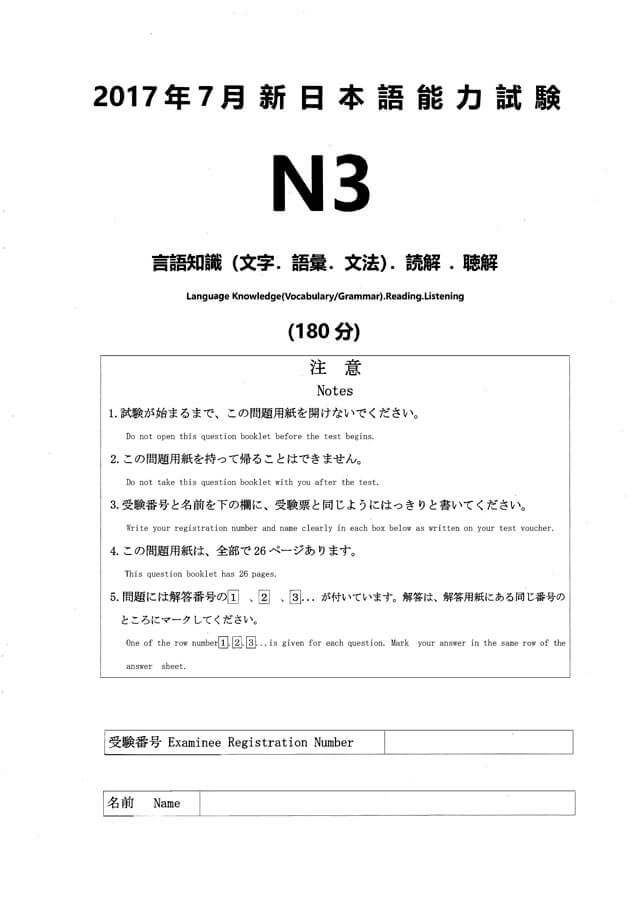 JLPT N3 2017/07 Real Proficiency Test PDF and Audio MP3