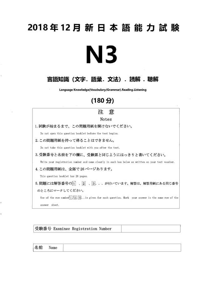 JLPT N3 2018/12 Real Proficiency Test PDF and Audio MP3