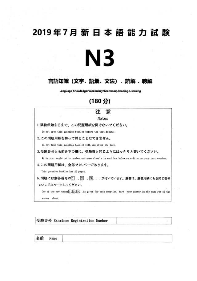 JLPT N3 2019/07 Real Proficiency Test PDF and Audio MP3