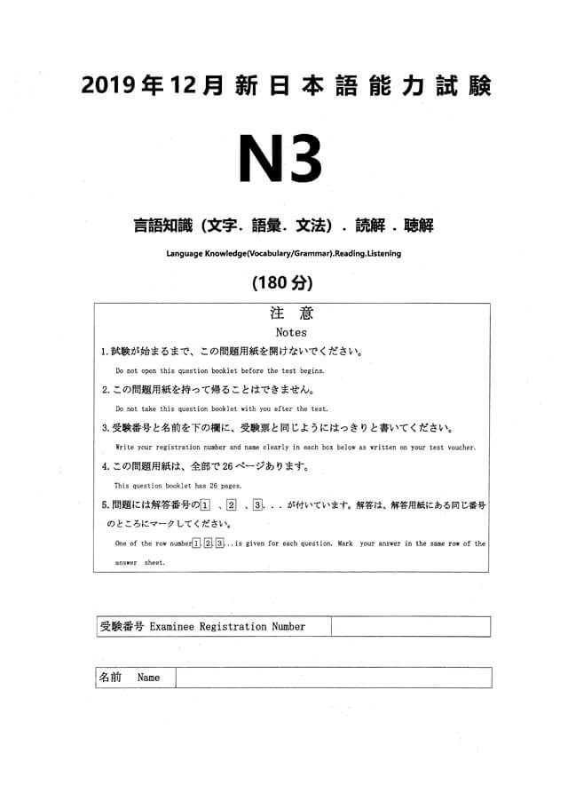 JLPT N3 2019/12 Real Proficiency Test PDF and Audio MP3