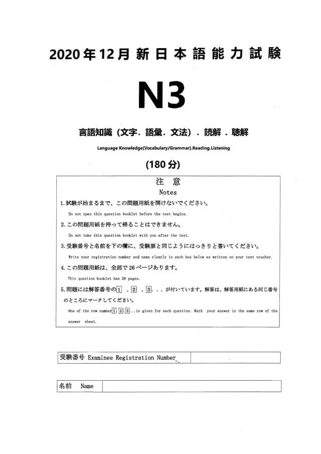 JLPT N3 2020/12 Real Proficiency Test PDF and Audio MP3