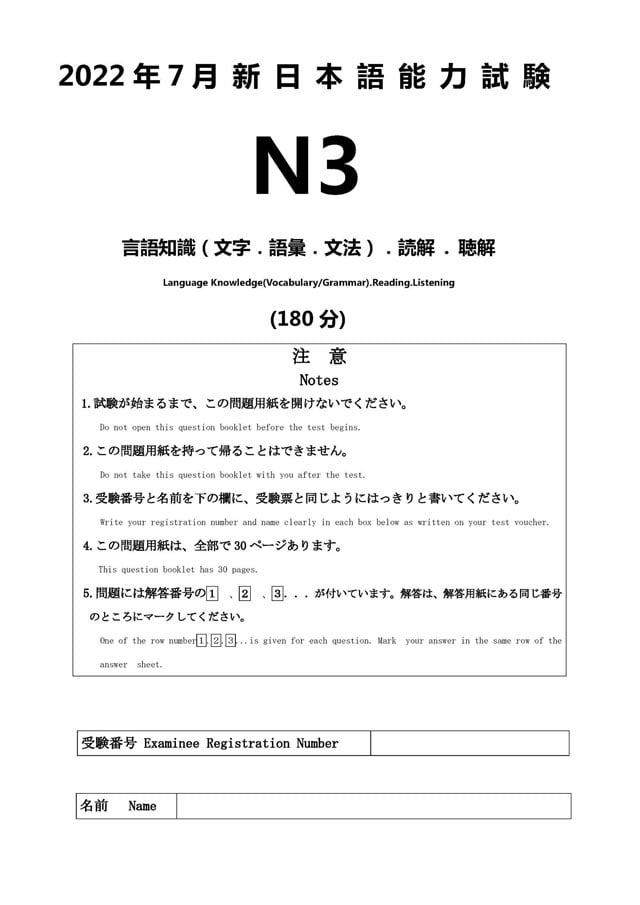 JLPT N3 2022/07 Real Proficiency Test PDF and Audio MP3
