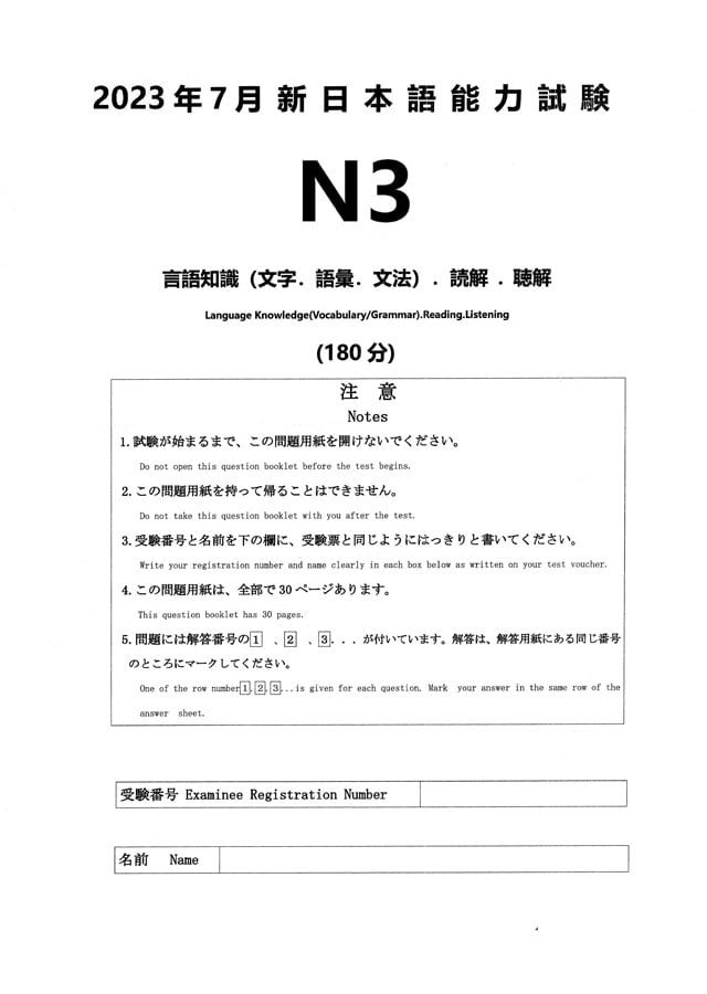 JLPT N3 2023/07 Real Proficiency Test PDF and Audio MP3