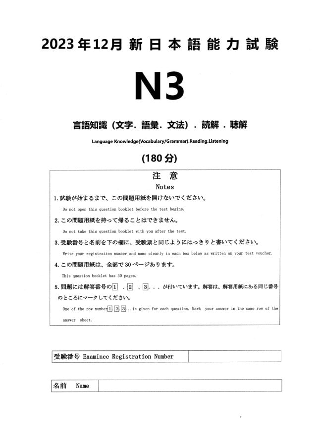 JLPT N3 2023/12 Real Proficiency Test PDF and Audio MP3