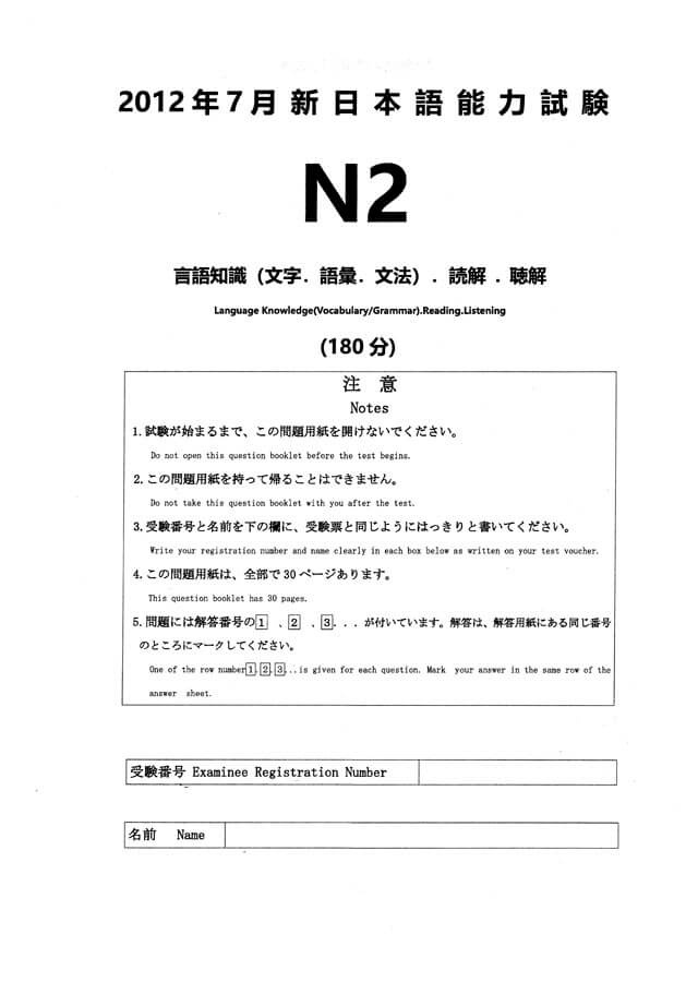 JLPT N2 2012/07 Real Proficiency Test PDF and Audio MP3