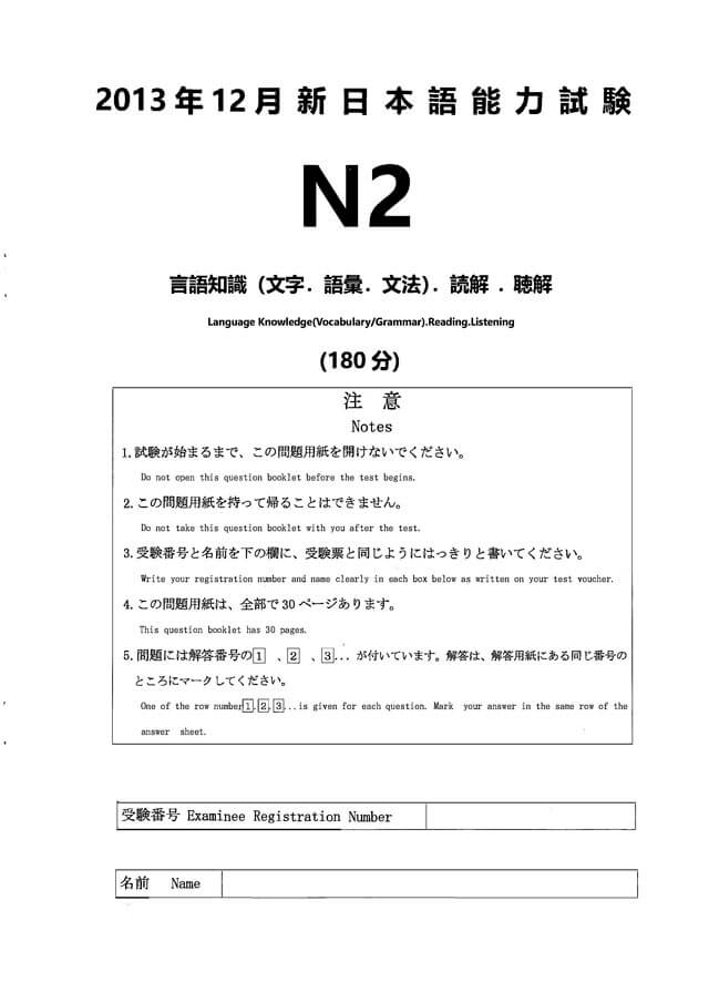 JLPT N2 2013/12 Real Proficiency Test PDF and Audio MP3