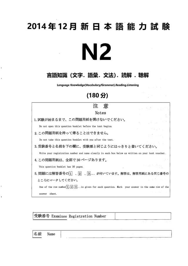 JLPT N2 2014/12 Real Proficiency Test PDF and Audio MP3