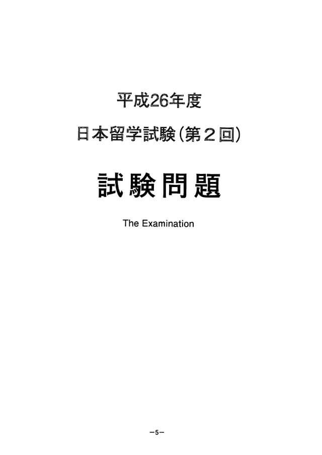 EJU 2014-2 Japanese Real Exam Papers PDF and Audio MP3