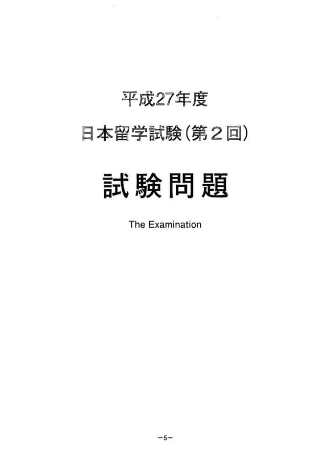 EJU 2015-2 Japanese Real Exam Papers PDF and Audio MP3