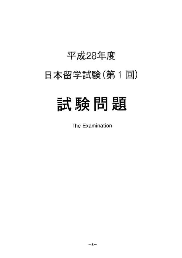 EJU 2016-1 Japanese Real Exam Papers PDF and Audio MP3