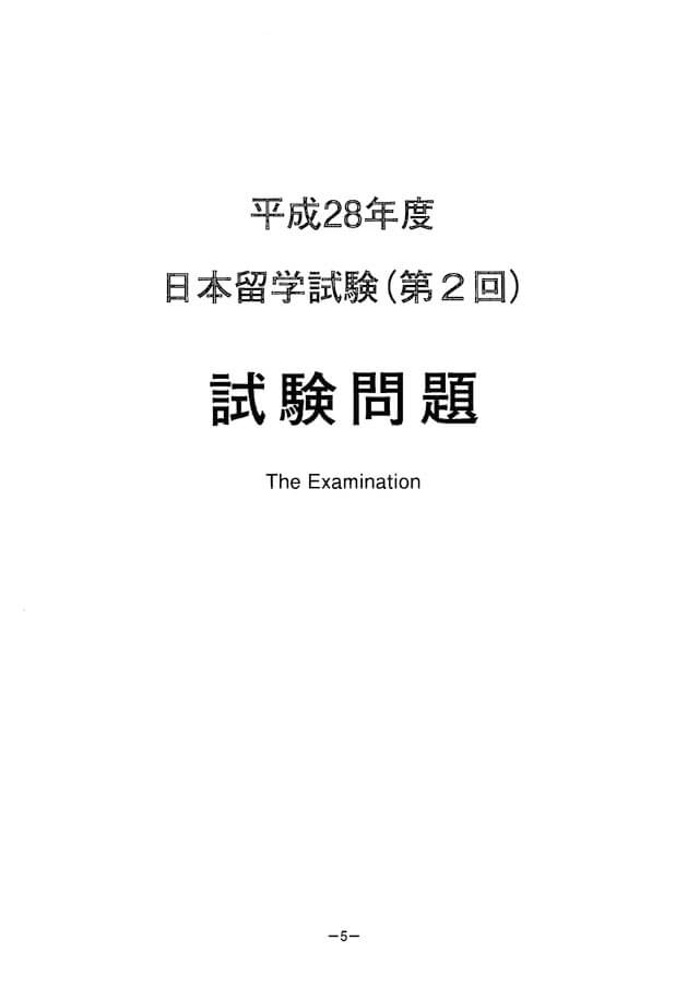 EJU 2016-2 Japanese Real Exam Papers PDF and Audio MP3