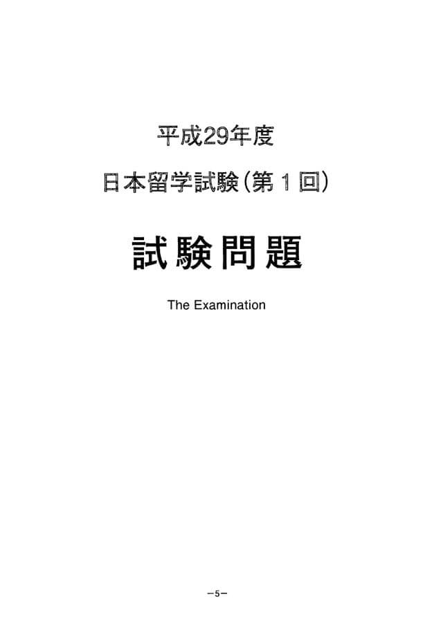 EJU 2017-1 Japanese Real Exam Papers PDF and Audio MP3