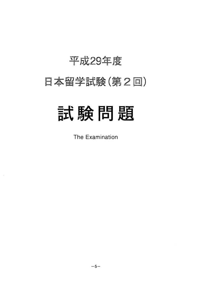 EJU 2017-2 Japanese Real Exam Papers PDF and Audio MP3