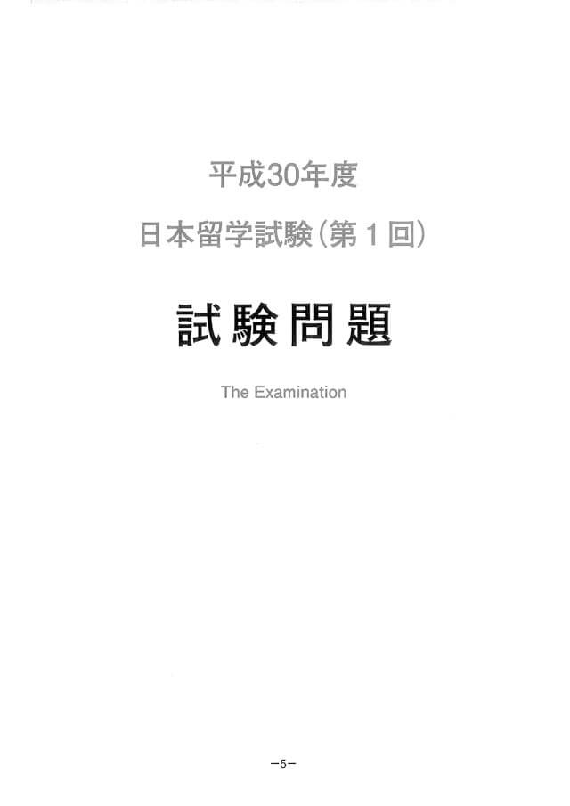 EJU 2018-1 Japanese Real Exam Papers PDF and Audio MP3