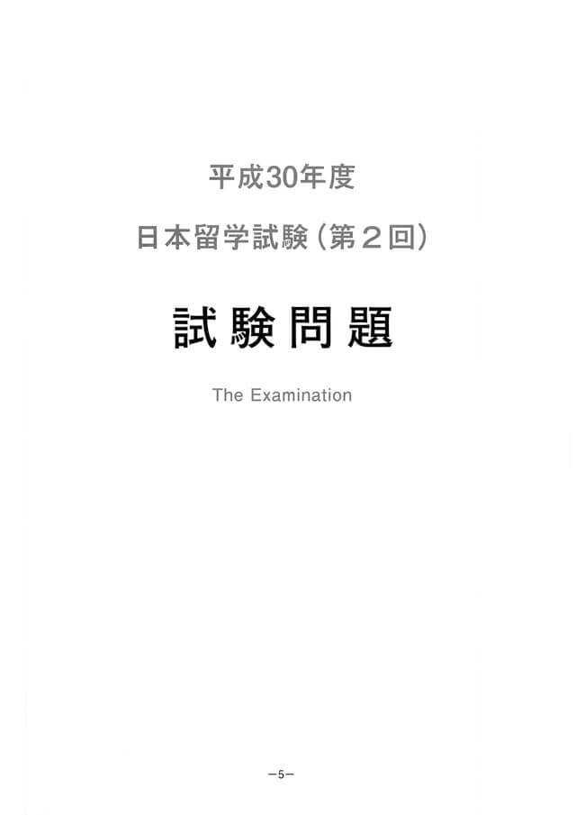 EJU 2018-2 Japanese Real Exam Papers PDF and Audio MP3