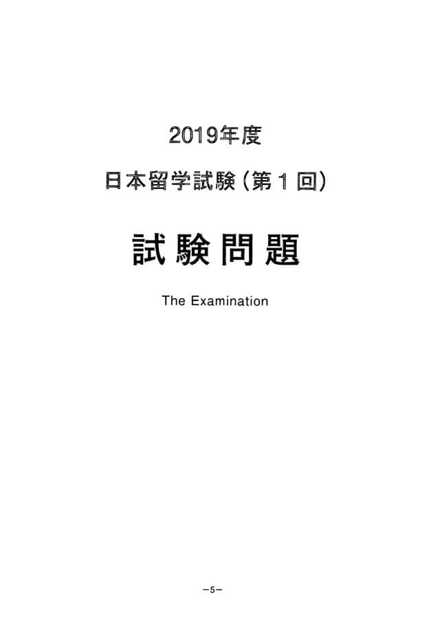 EJU 2019-1 Japanese Real Exam Papers PDF and Audio MP3