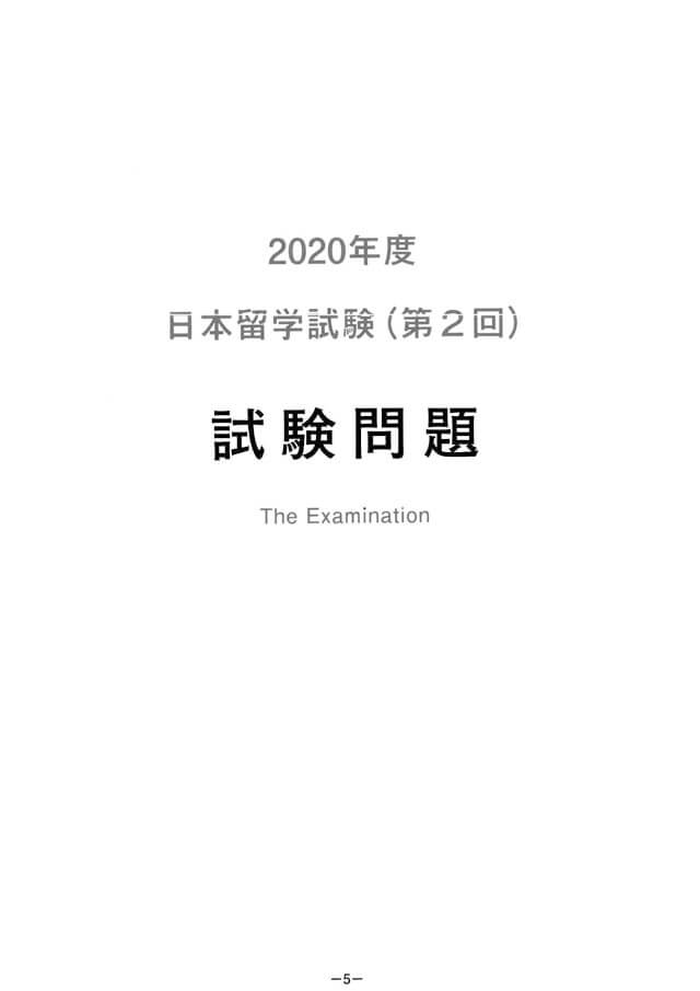 EJU 2020-2 Japanese Real Exam Papers PDF and Audio MP3