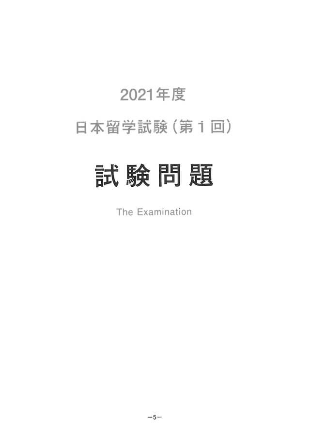 EJU 2021-1 Japanese Real Exam Papers PDF and Audio MP3