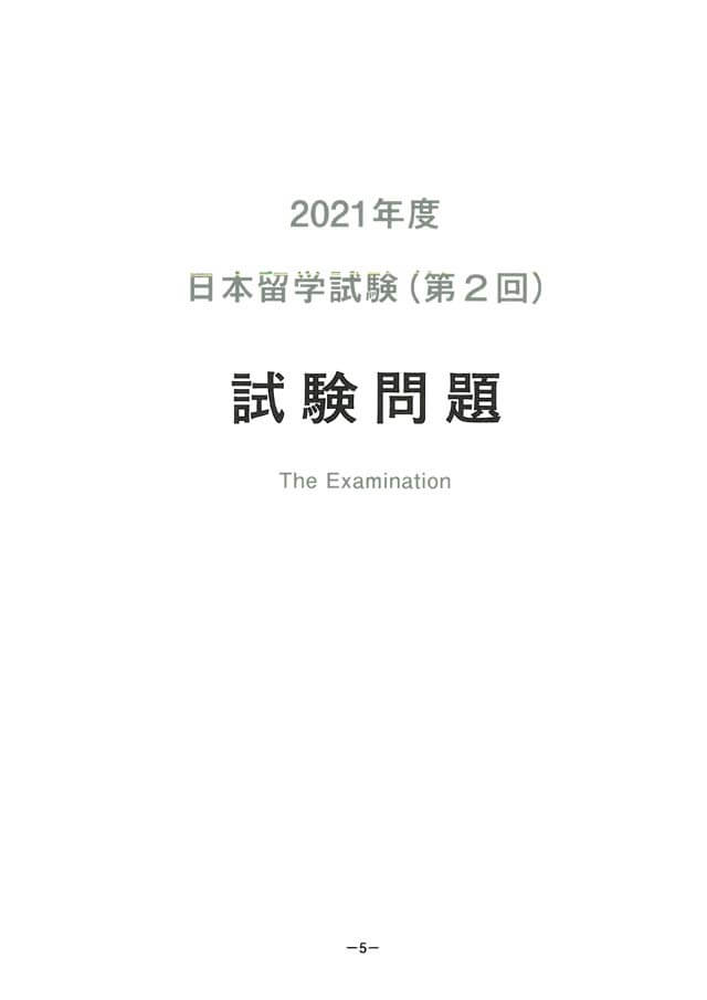 EJU 2021-2 Japanese Real Exam Papers PDF and Audio MP3