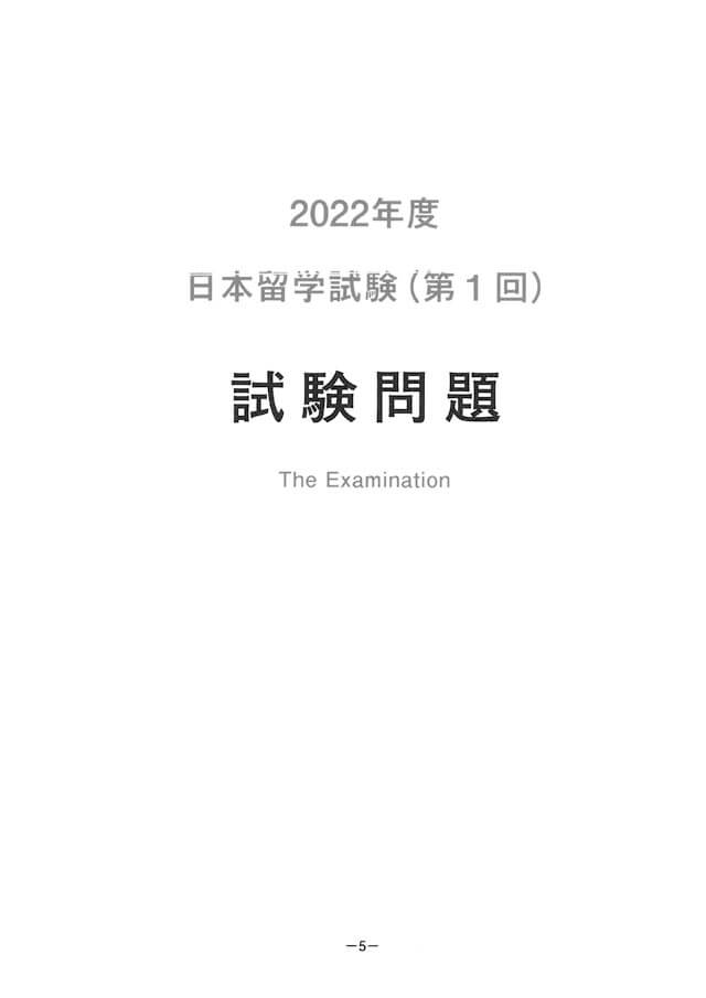 EJU 2022-1 Japanese Real Exam Papers PDF and Audio MP3