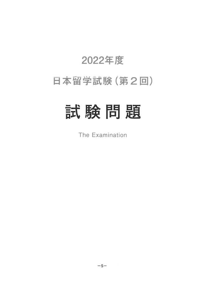 EJU 2022-2 Japanese Real Exam Papers PDF and Audio MP3