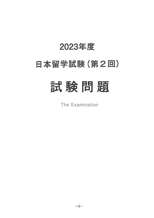 EJU 2023-2 Japanese Real Exam Papers PDF and Audio MP3