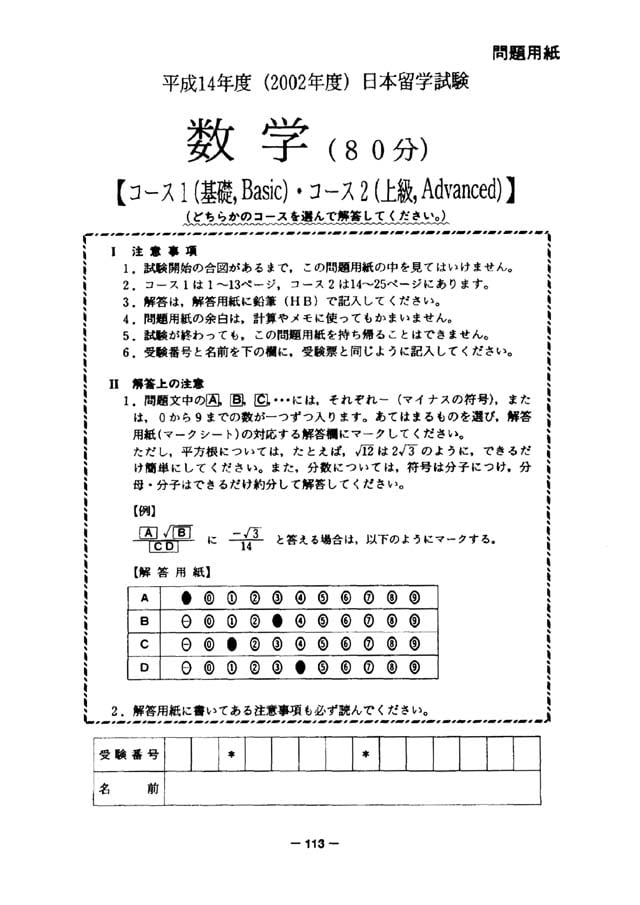EJU 2002-1 Mathematic 2 Real Exam Papers PDF