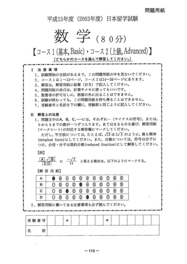 EJU 2003-1 Mathematic 2 Real Exam Papers PDF