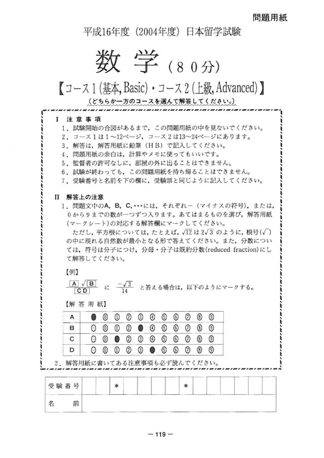 EJU 2004-1 Mathematic 2 Real Exam Papers PDF