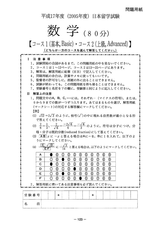 EJU 2005-1 Mathematic 2 Real Exam Papers PDF