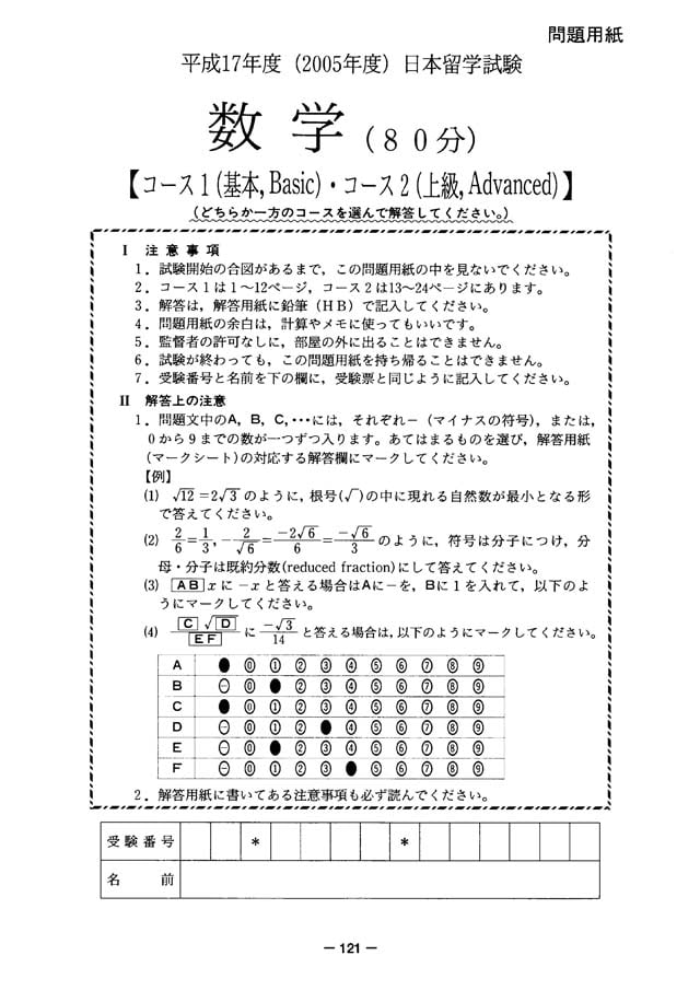 EJU 2005-2 Mathematic 2 Real Exam Papers PDF