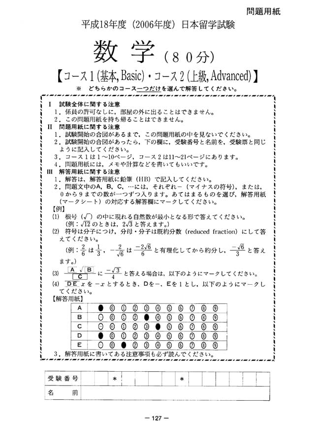 EJU 2006-2 Mathematic 2 Real Exam Papers PDF