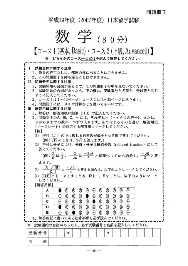 EJU 2007-1 Mathematic 2 Real Exam Papers PDF