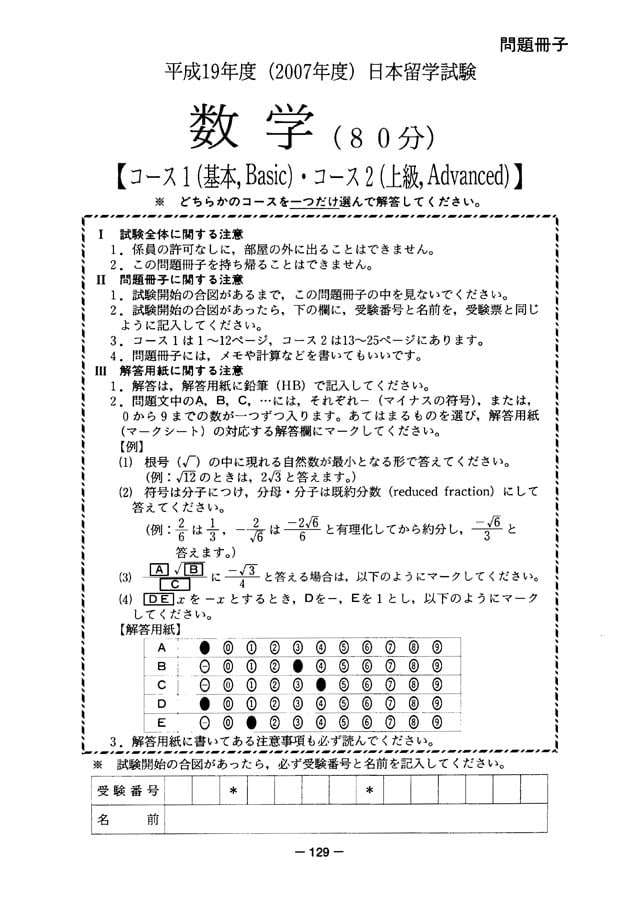 EJU 2007-2 Mathematic 2 Real Exam Papers PDF
