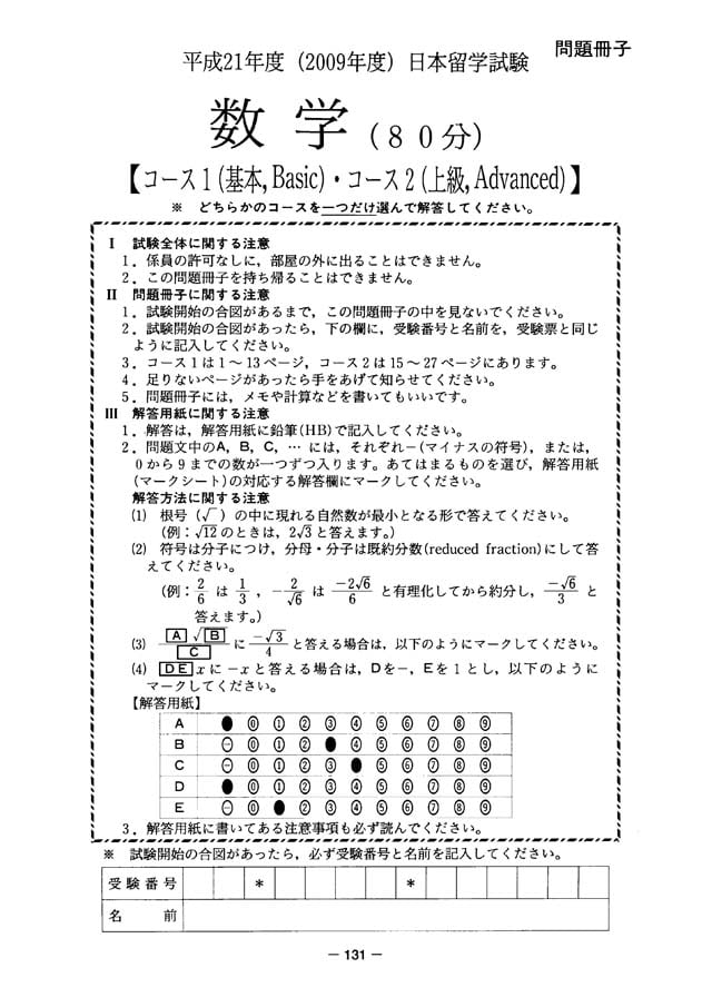 EJU 2009-1 Mathematic 2 Real Exam Papers PDF