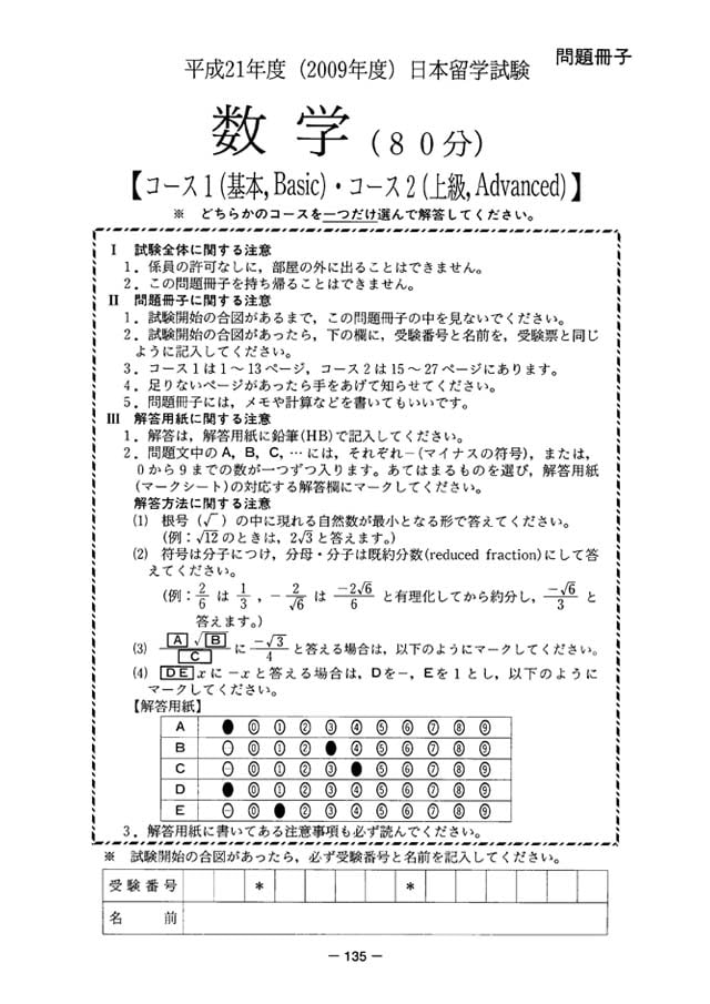 EJU 2009-2 Mathematic 2 Real Exam Papers PDF