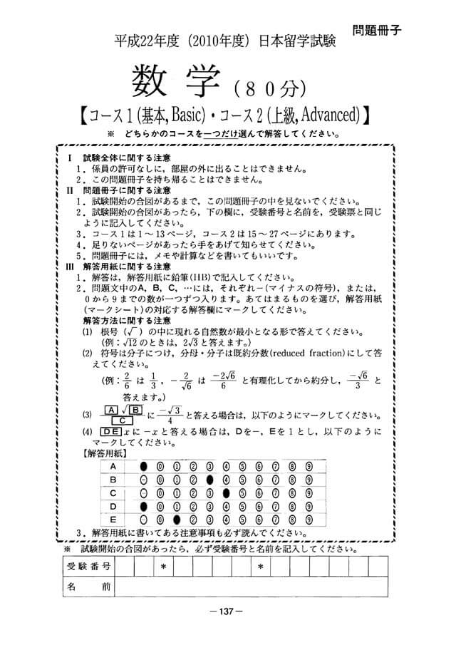 EJU 2010-1 Mathematic 2 Real Exam Papers PDF