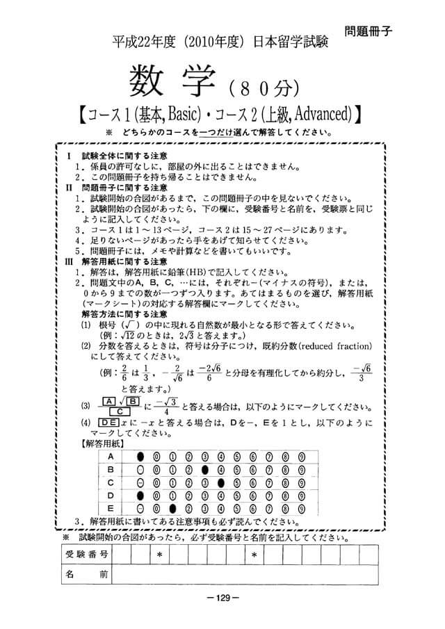 EJU 2010-2 Mathematic 2 Real Exam Papers PDF