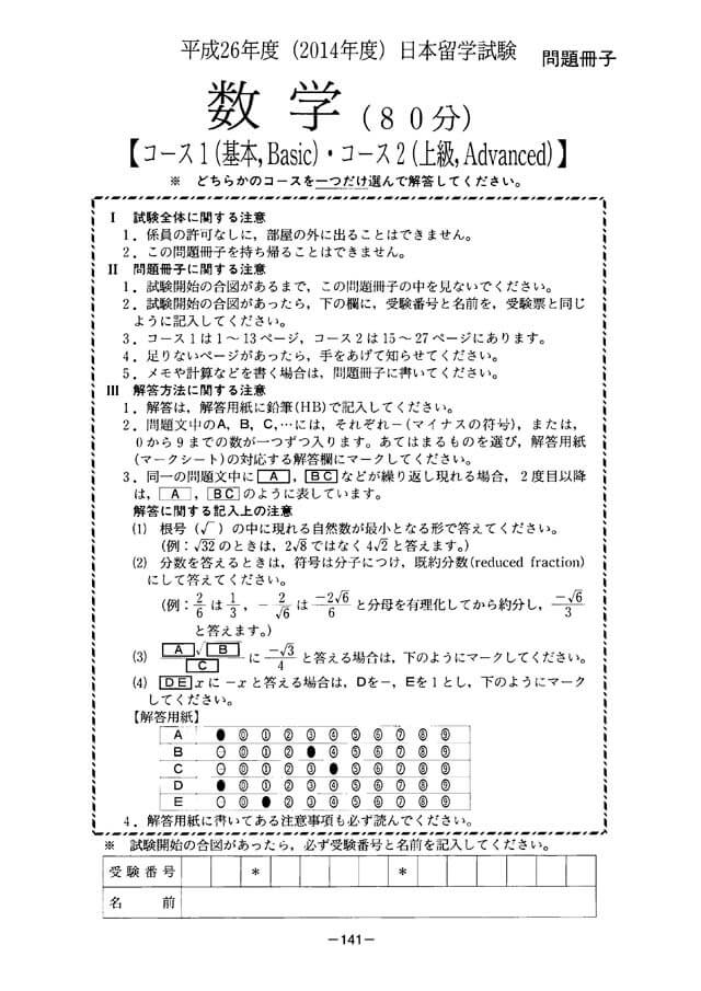 EJU 2014-1 Mathematic 2 Real Exam Papers PDF