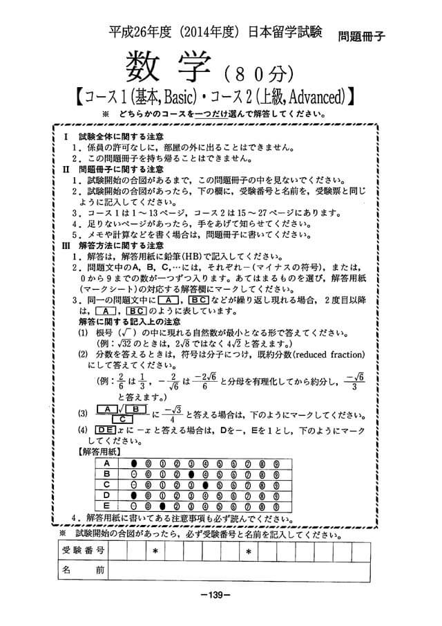 EJU 2014-2 Mathematic 2 Real Exam Papers PDF