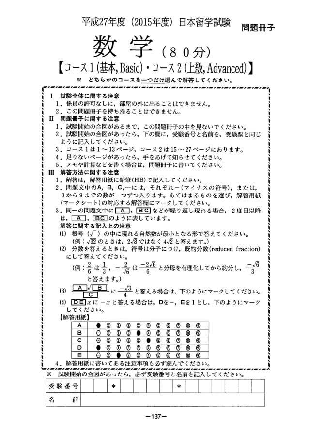 EJU 2015-1 Mathematic 2 Real Exam Papers PDF