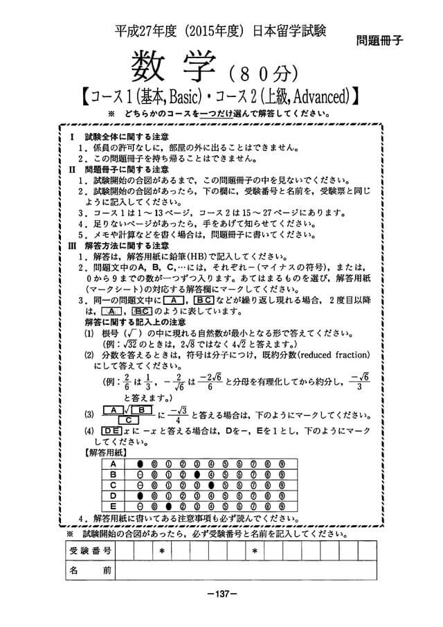 EJU 2015-2 Mathematic 2 Real Exam Papers PDF