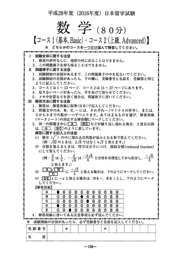 EJU 2016-1 Mathematic 2 Real Exam Papers PDF